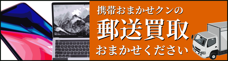 全国郵送買取