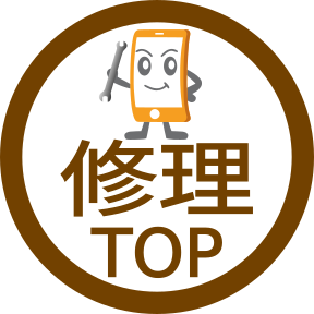 iPhone修理なら携帯おまかせクン
