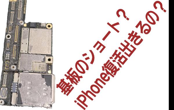 基板のショート