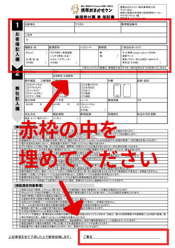 修理受付票の書き方