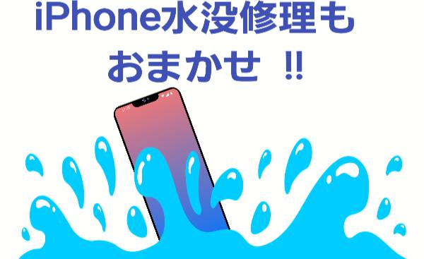 水没の最初の一歩: 緊急対応とコスト削減について