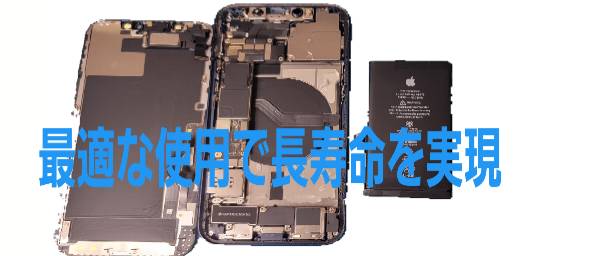 最適な使用で長寿命を実現について