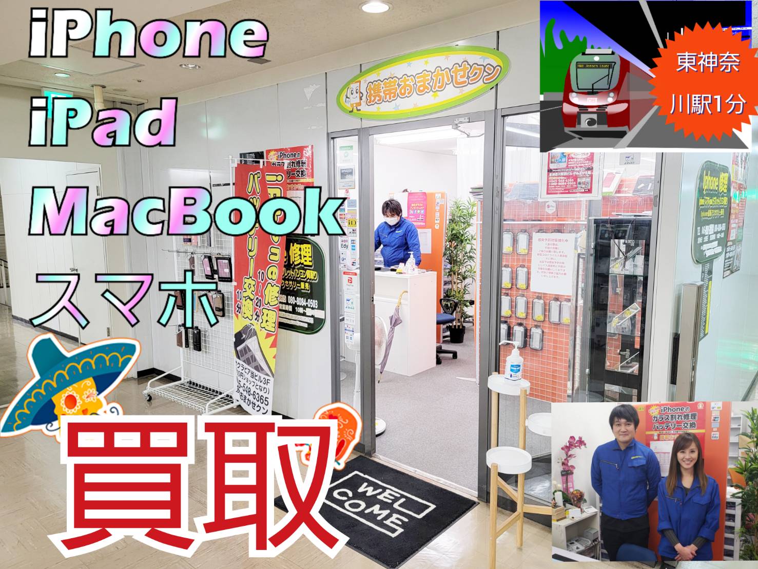 Purchase iPhone iPad mobileスマホ買取 おまかせクン