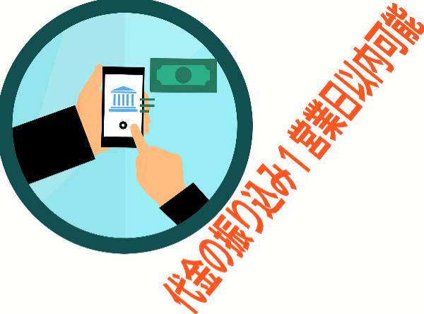 郵送買取代金のお振込みに関して