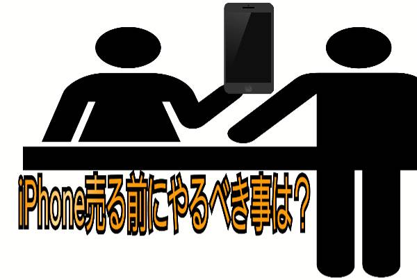 スマホの高額買取