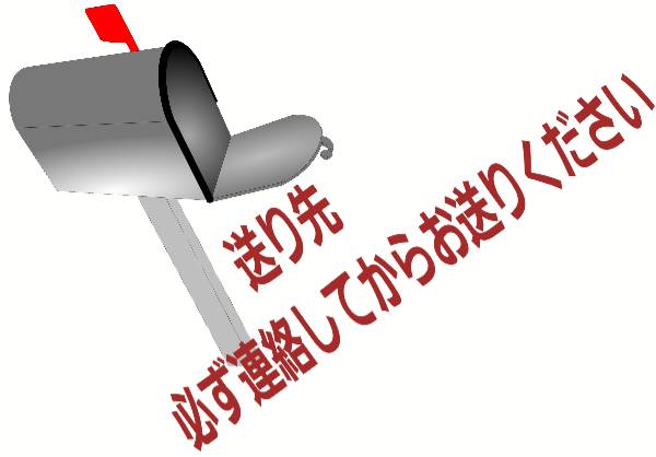 郵送買取送り先は