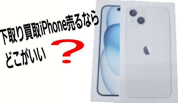 買取店選ぶコツに関して