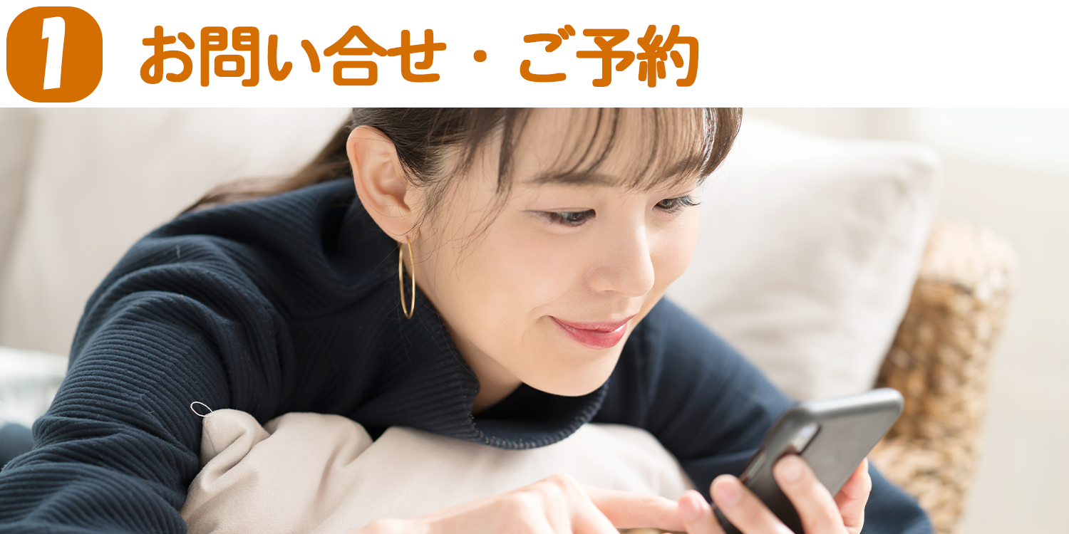 店舗買取の流れ1