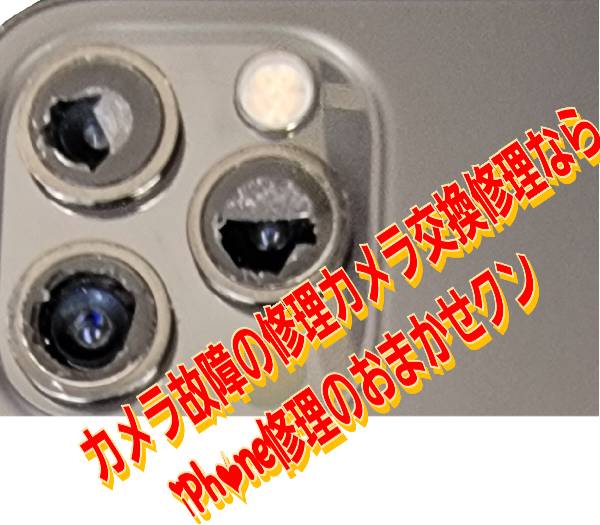 カメラ・レンズガラス修理前にできる、おすすめの対処方法は？について