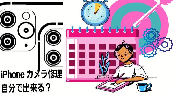 カメラ修理 自分で出来るに関して