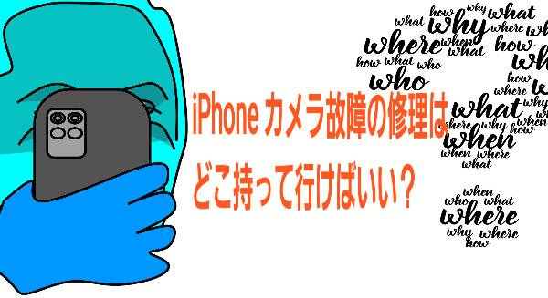 どこに持って行けばいい？