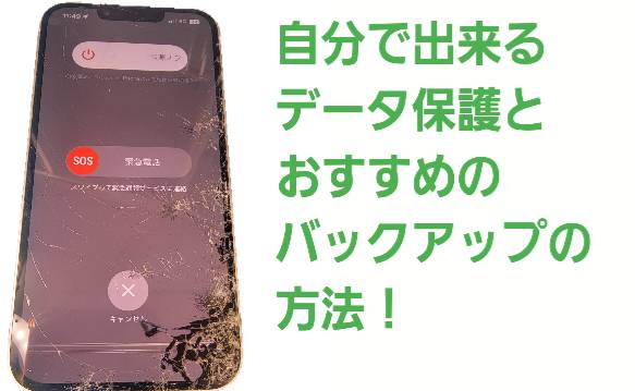 データ保護とおすすめのバックアップ方法！について