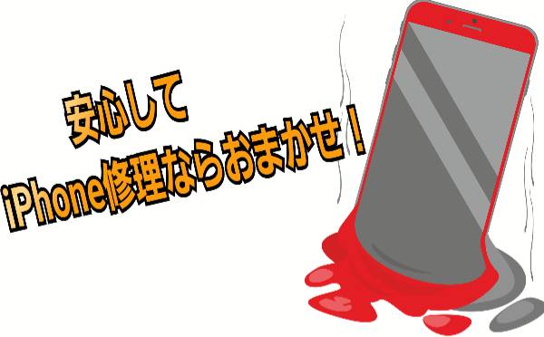 水没や基板修理が安く出来る秘密その 4