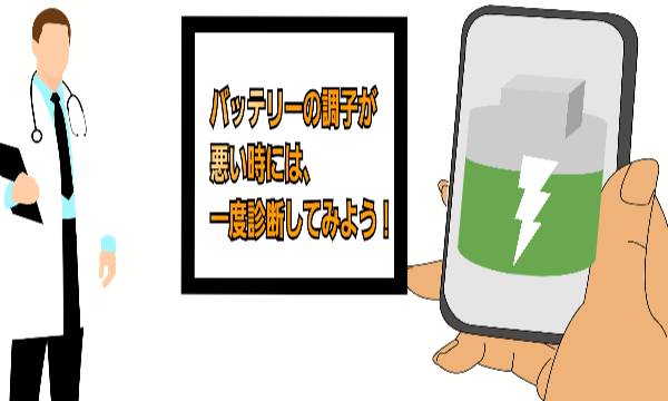 バッテリーの調子が悪い時に関して