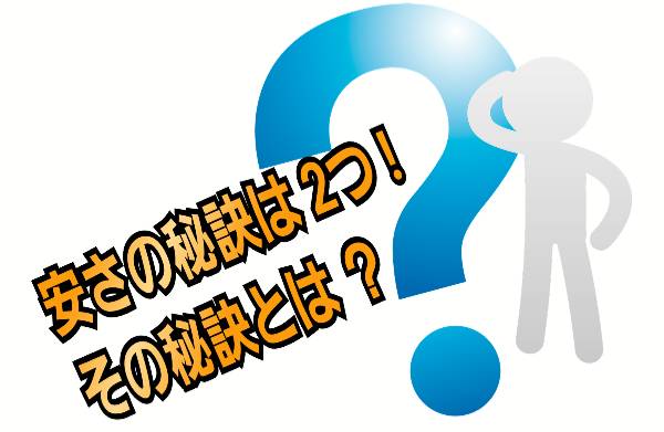 おまかせクン横浜東神奈川店の安さの秘訣は
