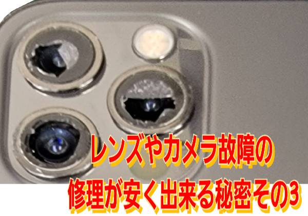 カメラレンズやカメラ故障