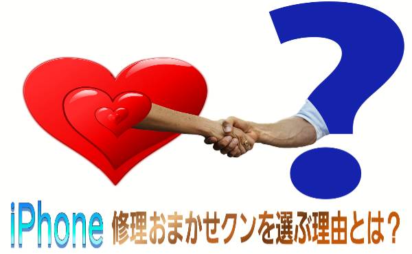 おまかせクン選ぶ理由