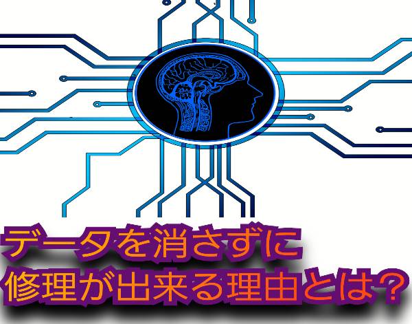 データを消さずにiPhone画面修理が出来る理由に関して
