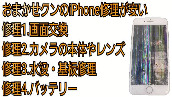 おまかせクンはさまざまの修理が安い