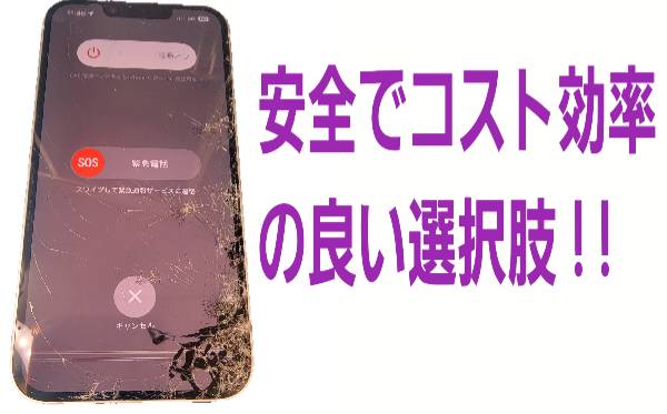 画面・液晶交換修理: について