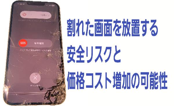 画面割れ修理の時間はお客様のスケジュールに合わせて対応します