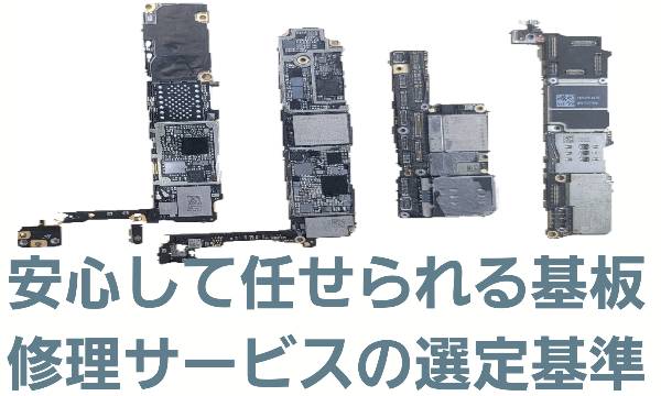 ・安心して任せられる基板修理サービスの選定基準について