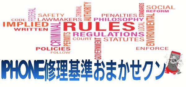 おまかせクンの修理基準に関して