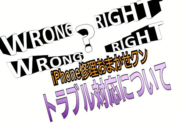 即日修理に関して