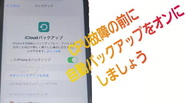 CPU故障の前に自動バックアップ
