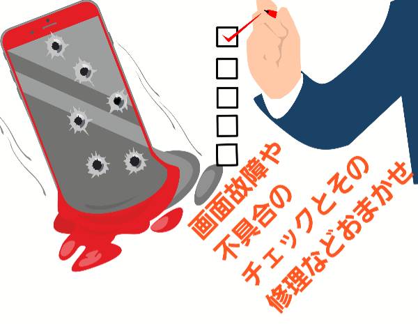 画面故障や不具合のチェック