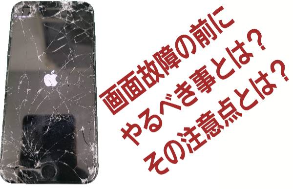 画面修理について