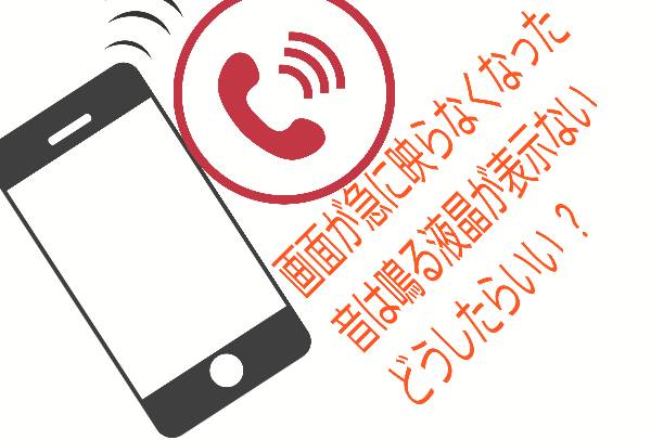 音は鳴る液晶が表示ない