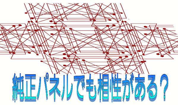画面純正再生パネルで修理してるについて