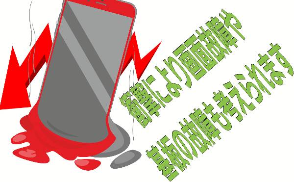 基盤に与えた衝撃での故障