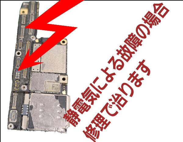 静電気による故障について