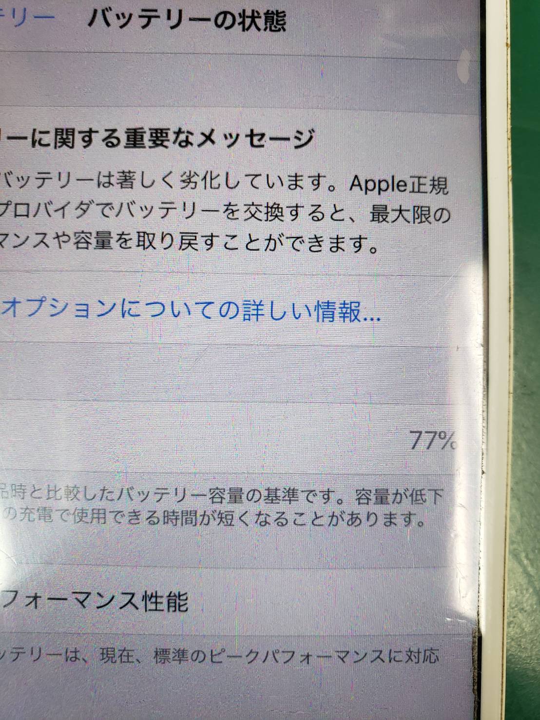 7のバッテリー交換修理でご来店